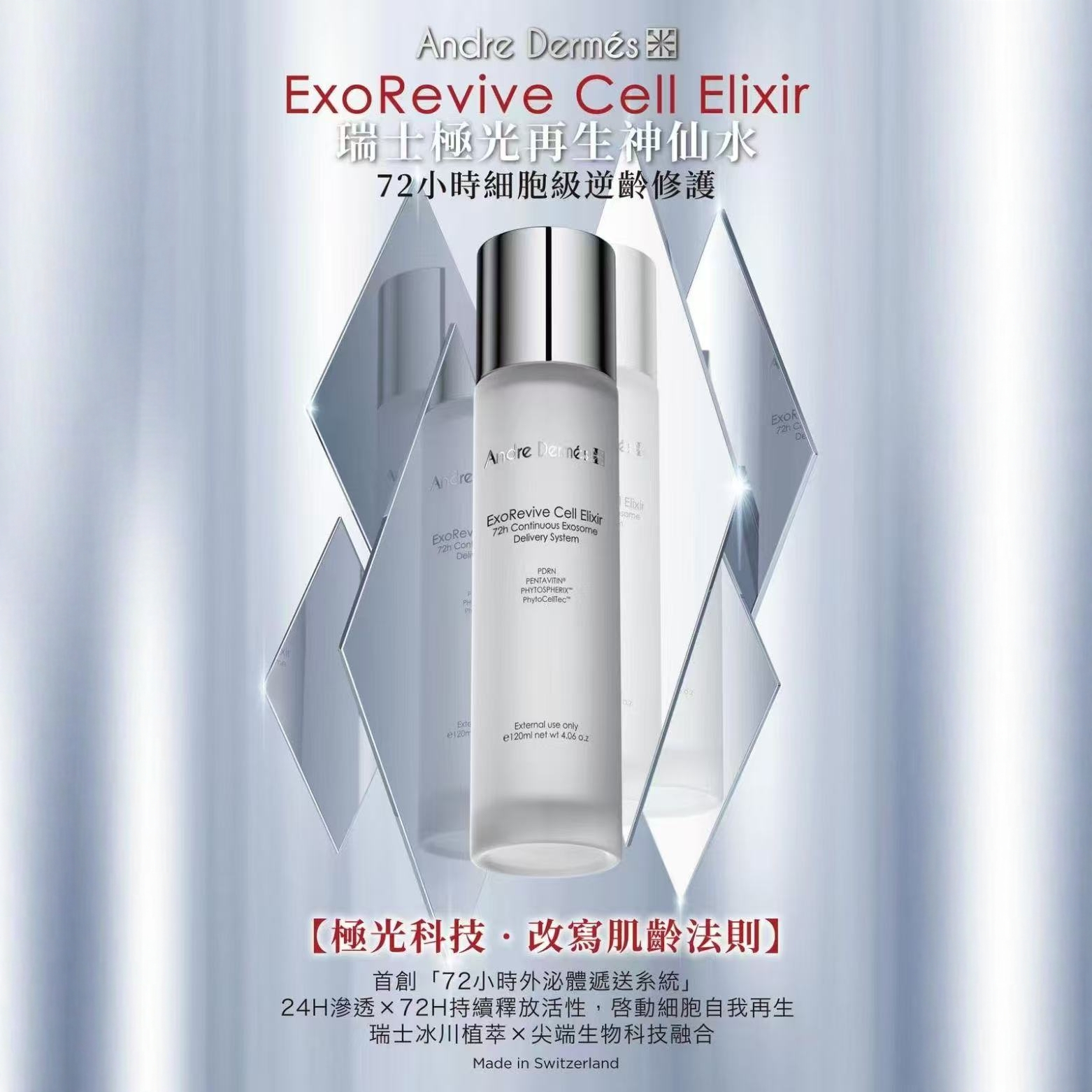 Andre Dermes瑞士纯进口极光再生神仙水补水滋润锁水抗衰激活细胞