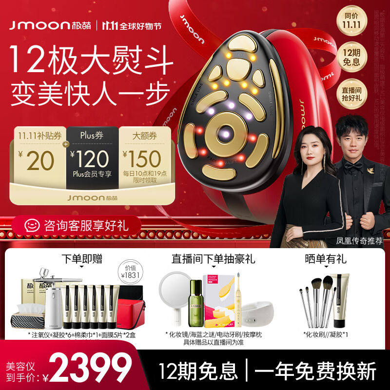 极萌Jmoon大熨斗射频美容仪pro七夕生日礼物家用面部下颌眼部淡纹怎么样,好用不?