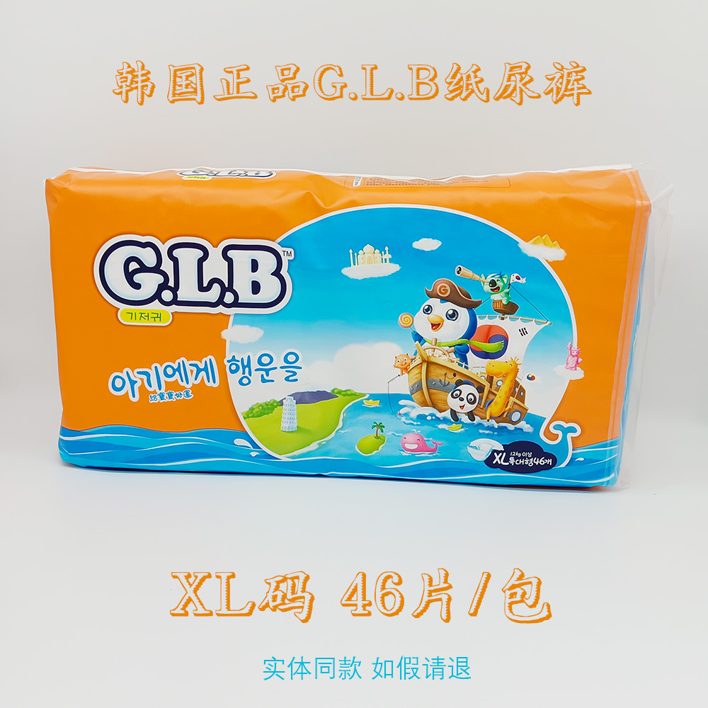 韩国GLB纸尿裤尿不湿婴儿超薄干爽透气 XL46 幸运宝贝纸尿片 正品