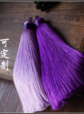 紫色系挂穗垂顺质感流苏古代复古