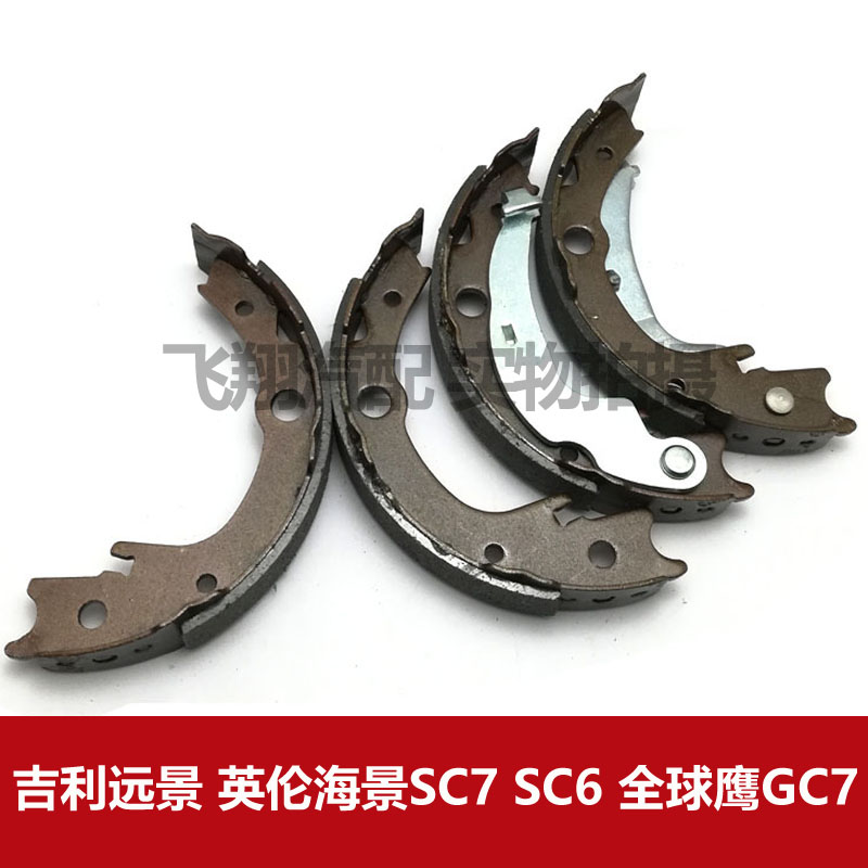 适用吉利远景 英伦海景SC7 SC6 GC7 手刹片驻车刹车片后轮刹车皮图片