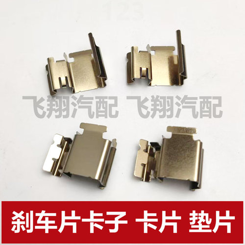 适用比亚迪F0 吉利熊猫 GX2刹车片卡子 卡片 刹车片卡夹