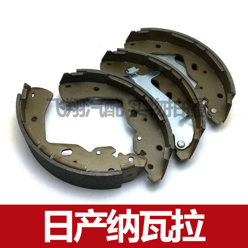 适用日产纳瓦拉刹车片 鼓刹片 鼓式刹车皮后轮配件