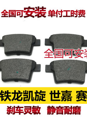 适用雪铁龙世嘉赛纳凯旋刹车片前后