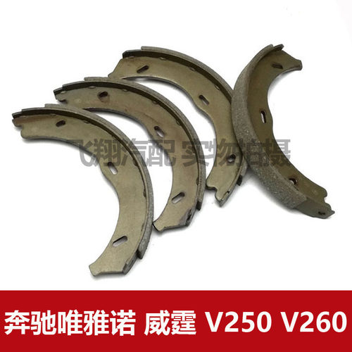 适用奔驰唯雅诺威霆V260手刹片 驻车刹车片