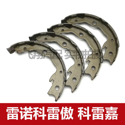 适用雷诺科雷傲 科雷嘉手刹片驻车刹车片配件后轮