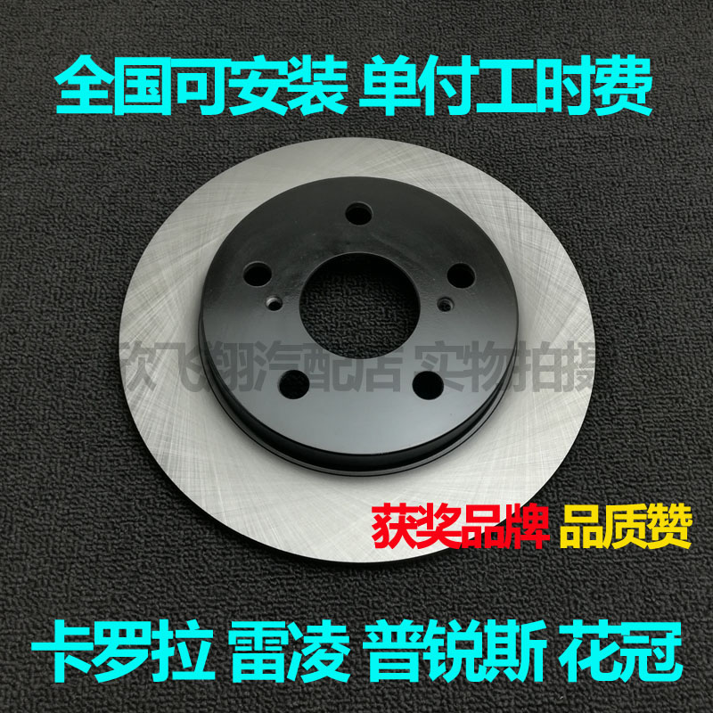 适用丰田普锐斯花冠卡罗拉雷凌双擎E+刹车盘安装刹车碟前后