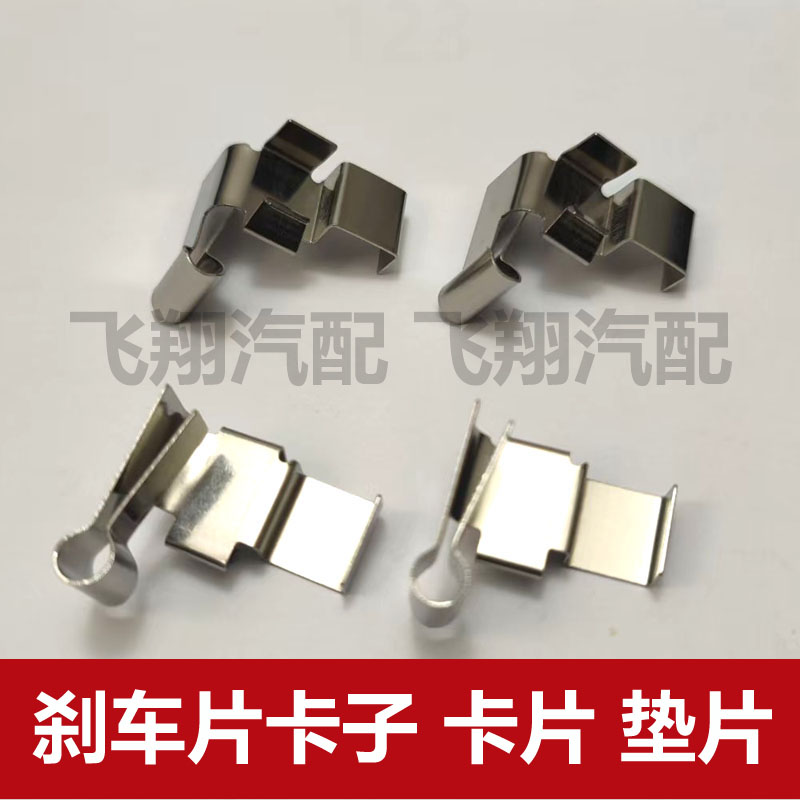 适用福田风景G7 风景G9刹车片卡子 卡片 分泵卡夹垫片
