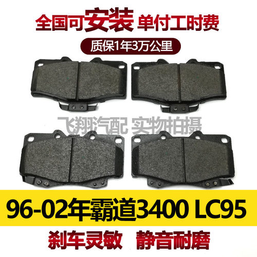 适用丰田霸道3400刹车片LC95老款配件