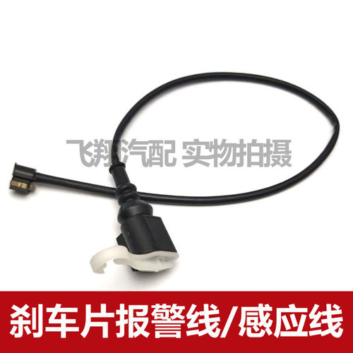 适用红旗HS3 HS5 HS7 H9 Eqm5刹车片报警线 刹车感应线前后传感器