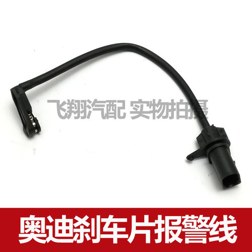 适用奥迪Q7 Q8刹车片报警线 磨损感应线 传感线配件