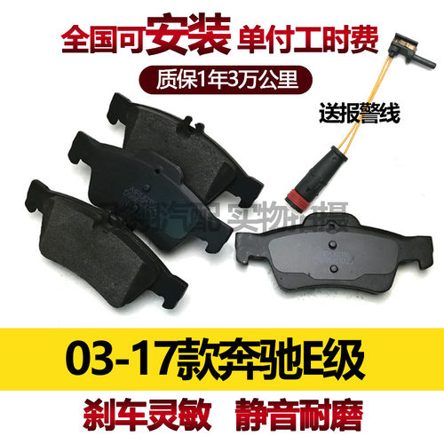 奔驰E级E260E200E280刹车片