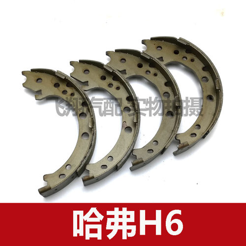 适用哈弗H6 哈弗M6手刹片 驻车刹车片 手刹皮