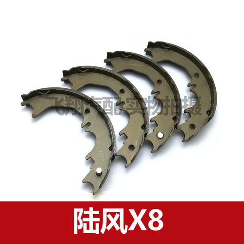 适用陆风X8手刹片 驻车刹车片 刹车皮