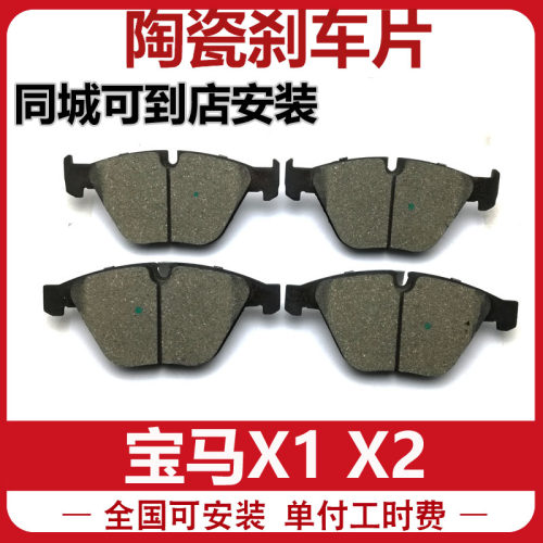 适用宝马X1 宝马X2刹车片刹车皮前刹车片前后
