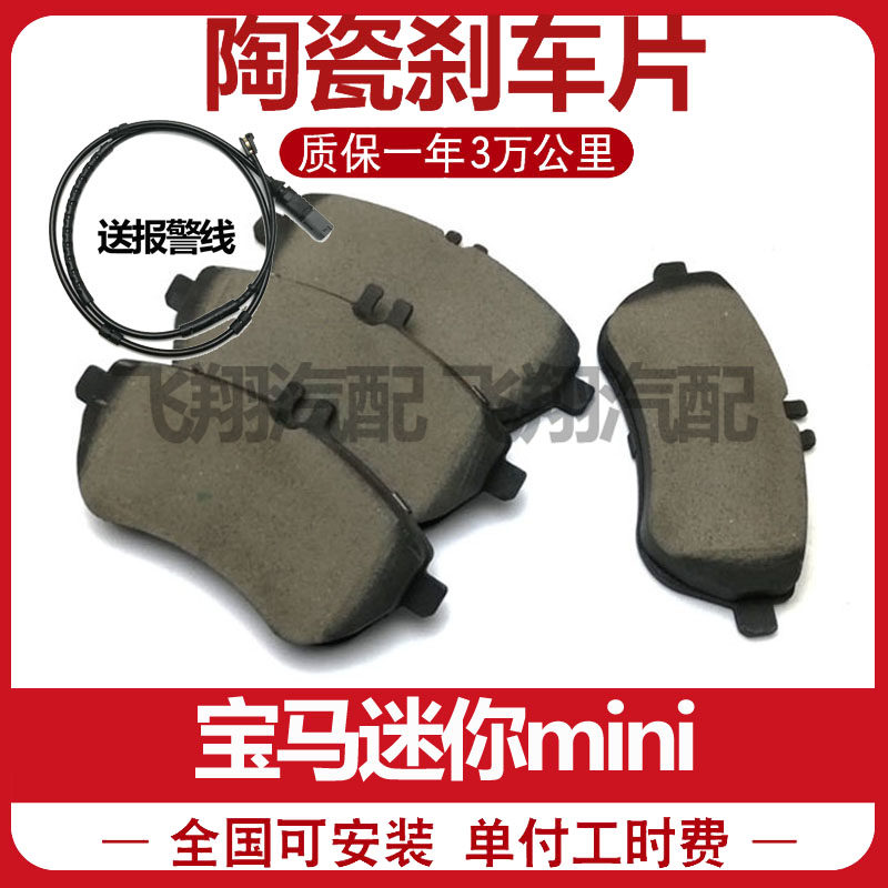 适用宝马迷你MINIMini Cooper ONE刹车片配件安装刹车皮配套
