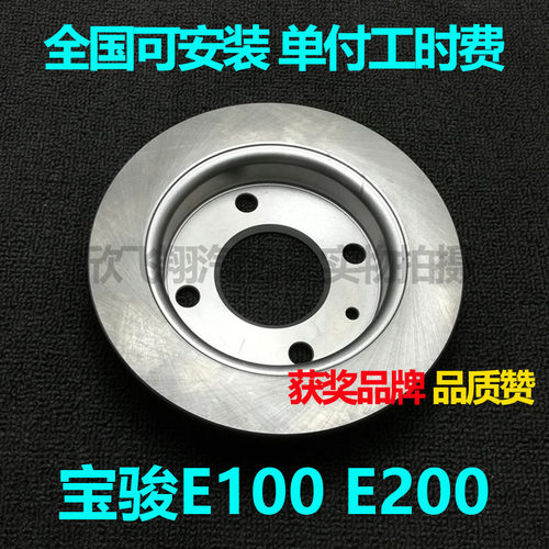 宝骏E100/E200刹车盘安装配套