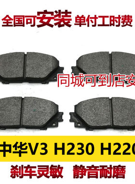 适用中华V3中华H230刹车片中华H220刹车皮前刹车片