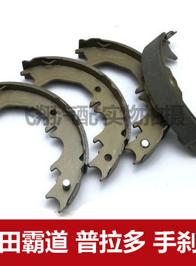 适用丰田霸道4000 2700手刹片 驻车刹车片LC120 LC150