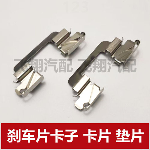 适用吉利帝豪EC7帝豪百万款刹车片卡子 卡片 分泵垫片