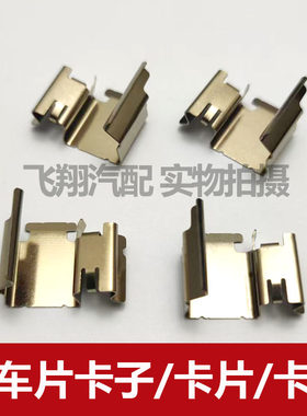 适用标致307 标致308 标致408刹车片卡子 卡片 分泵垫片衬垫卡夹