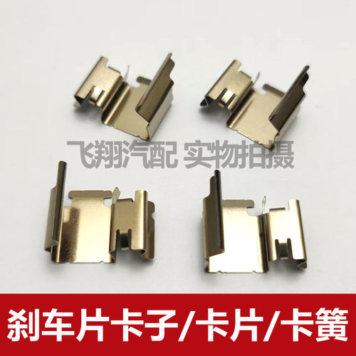 适用比亚迪M6 S6 S7刹车片卡子 卡片 分泵垫片衬垫