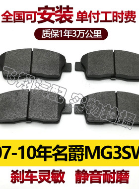 适用名爵3 mg3sw刹车片前刹车皮MG3SW