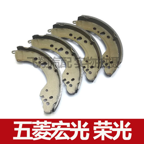 适用五菱荣光 五菱宏光刹车片 后轮刹车片 刹车皮