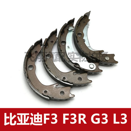 适用比亚迪F3 G3 L3手刹片 驻车刹车片 后轮手刹皮配件