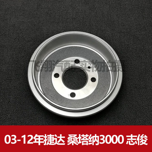 适用大众桑塔纳3000志俊捷达刹车鼓 后刹车盘后轮配套