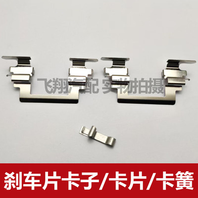 适用三菱格蓝迪菱绅刹车片卡子