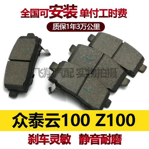 适用众泰Z100 云100刹车片支持安装刹车皮