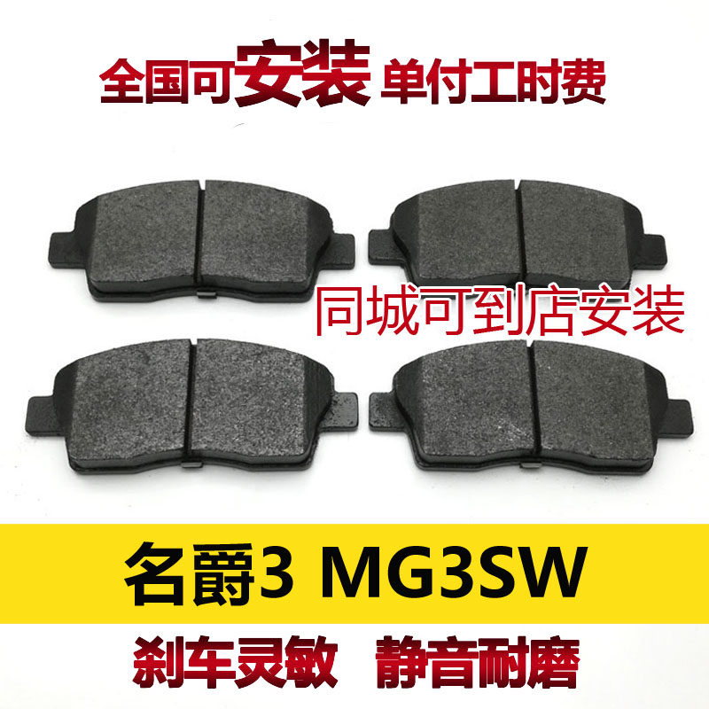适用MG名爵3 mg3sw刹车片安装碟刹片配件