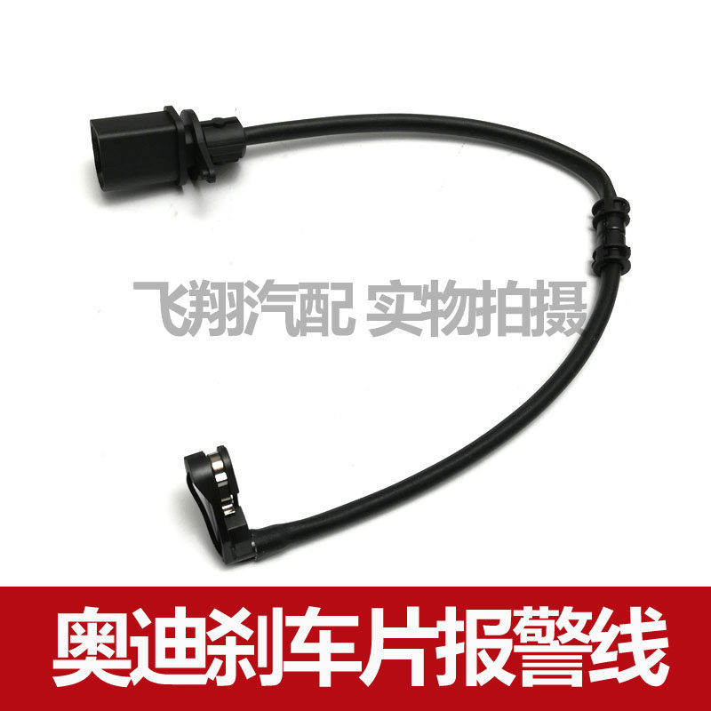 适用奥迪S4 S5 S6 S7刹车片报警线 传感器线图片
