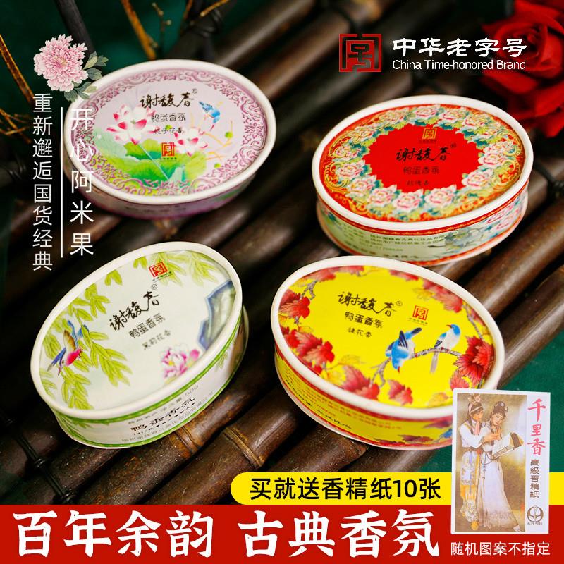 扬州鸭蛋粉古典香氛清新空气桅子桂花玫瑰茉莉香经典老国货