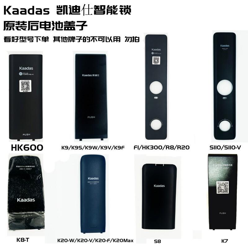 智能锁Q3系列P30 S110 F1 K70 K20F配件锁体电池后盖子配件