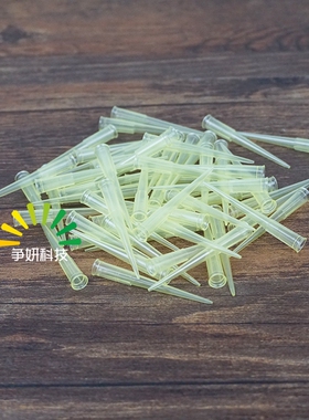 实验耗材 200ul黄色吸头 吸嘴 TIP头 100ul枪头 1000支/包 6x50mm