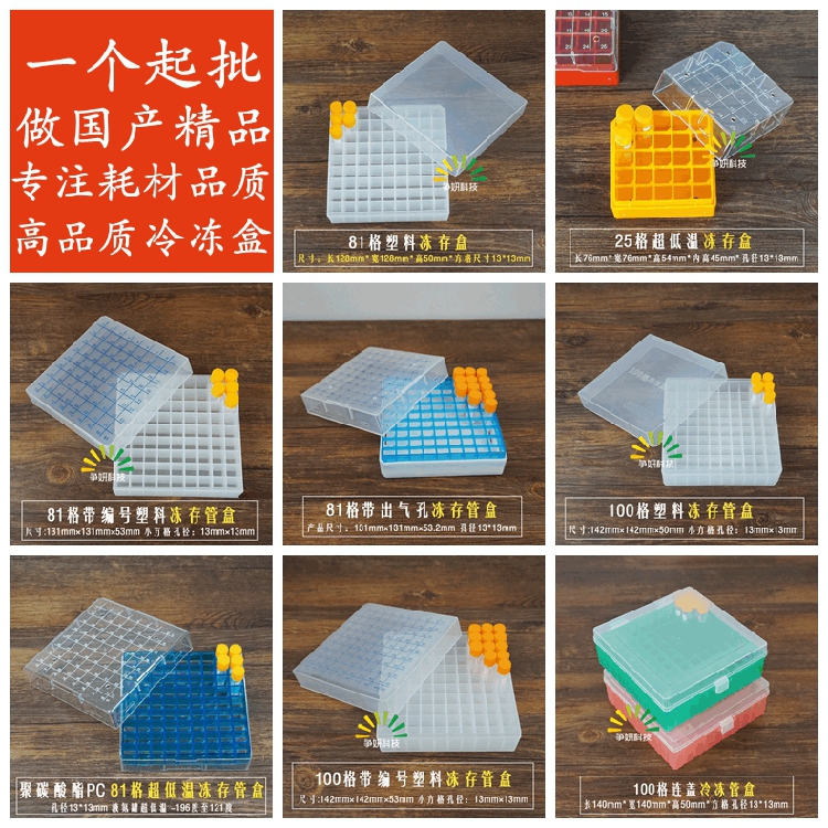 可121度高温高压灭菌,冷却后再使用 超低温冰箱