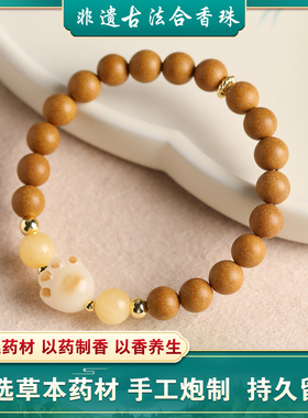 合香珠中药手串手链男女通用