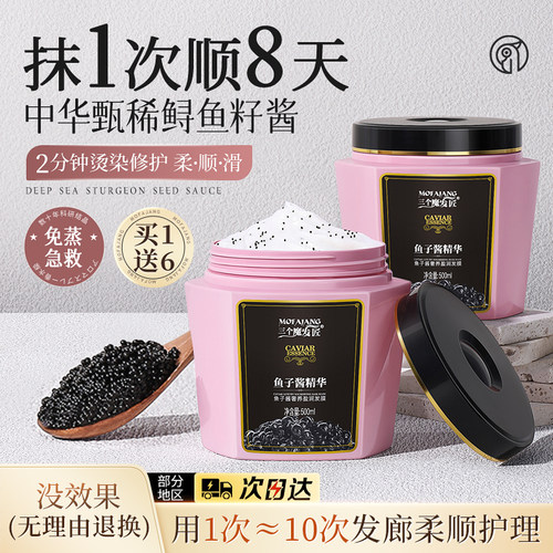 三个魔发匠鱼子酱发膜改善干枯