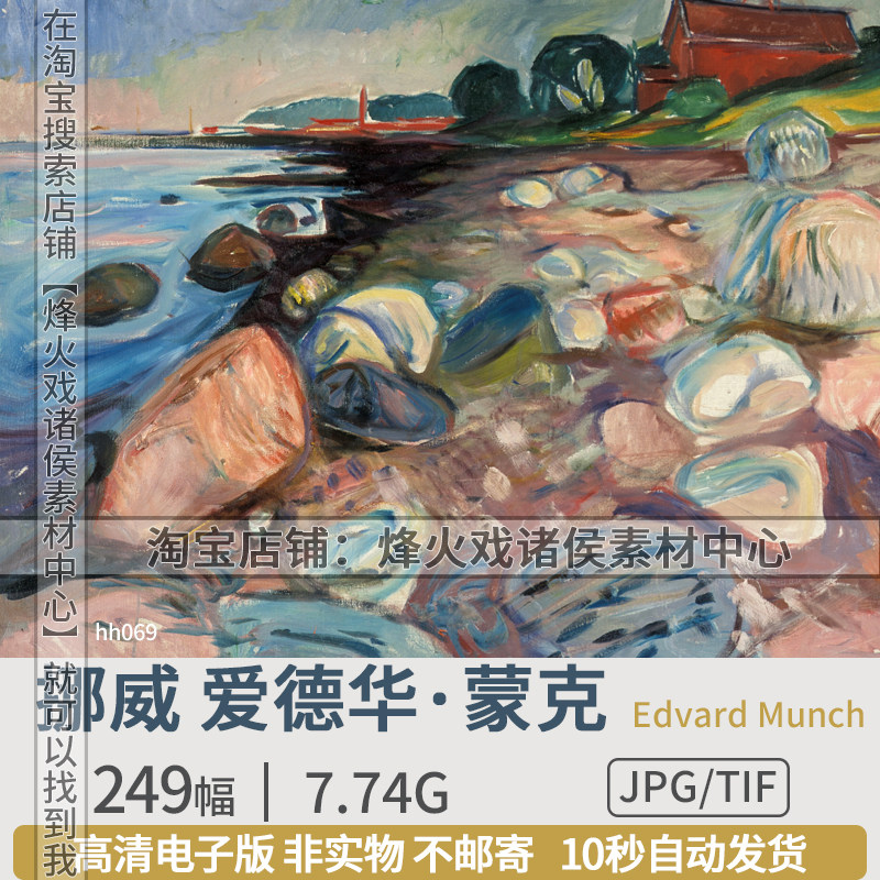 爱德华蒙克高清作品集油画版画印象风景人物现代表现主义油画素材