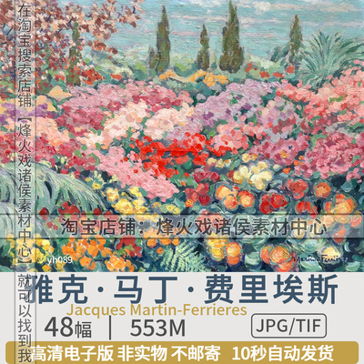 法国雅克·马丁·费里雷斯后印象派花卉风景油画高清图片绘画素材