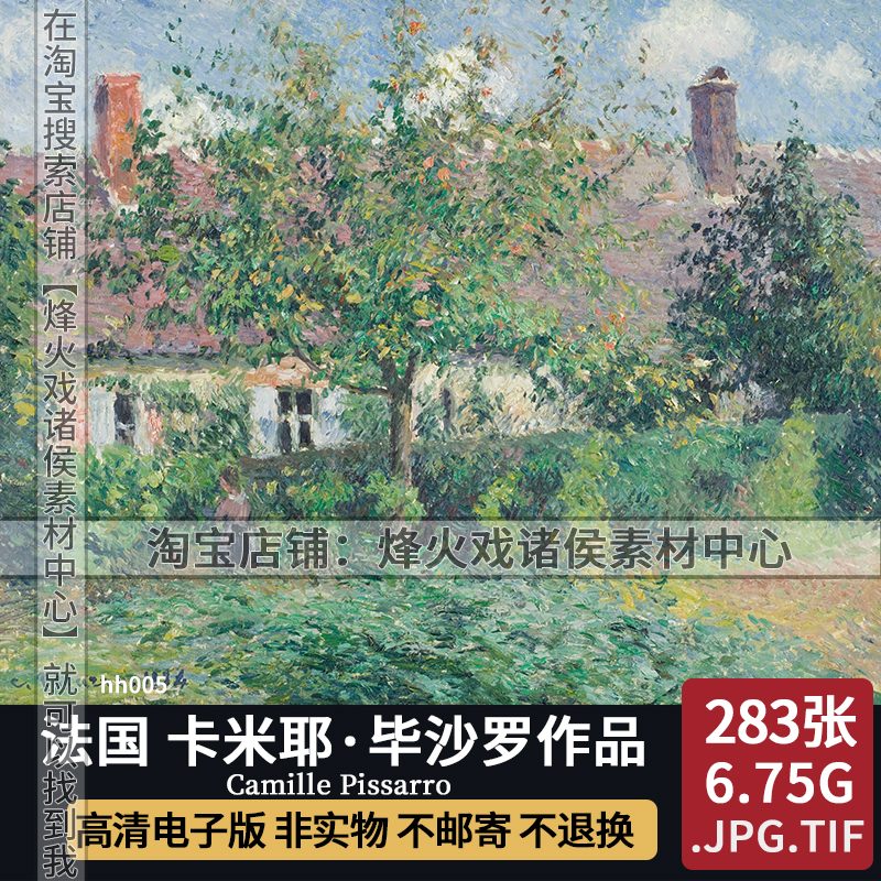 毕沙罗油画高清作品电子版