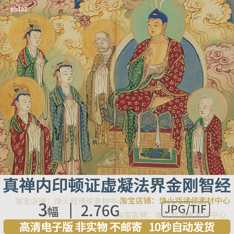 真禅内印顿证虚凝法界金刚智经国画工笔画人物高清图片电子版素材,商务/设计服务,设计素材/源文件,淘宝优惠券,粉丝福利购,淘宝优惠卷