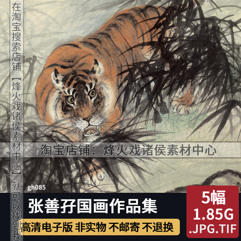 张善孖子国画高清双虎远眺林岩虎