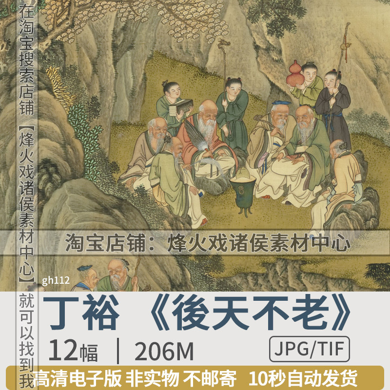 清朝丁裕後天不老图册人物工笔绘画国画高清图片电子版学习素材