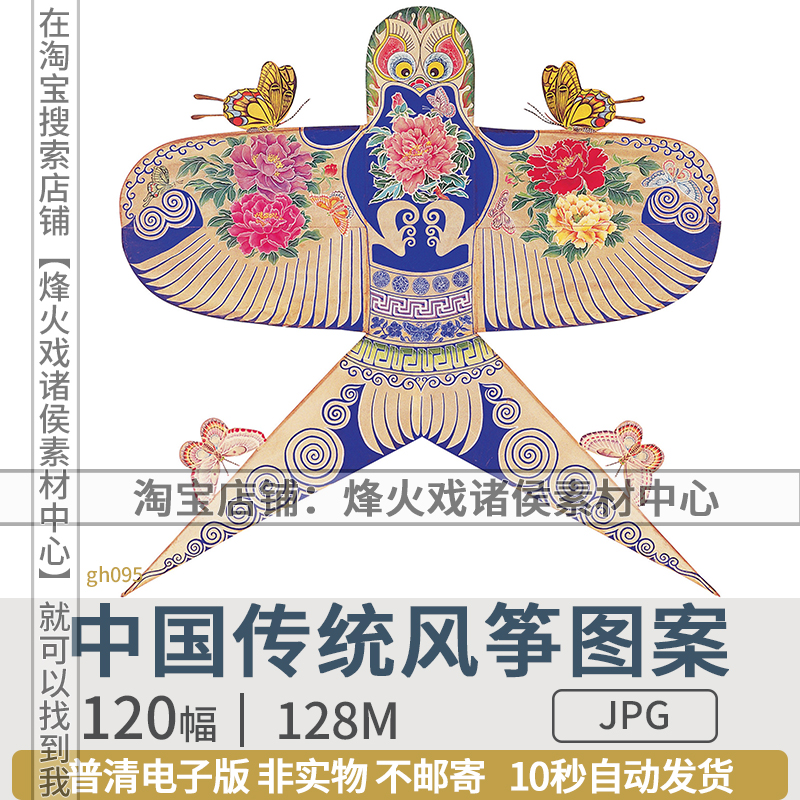中国传统民间风筝图案纸鸢JPG图片国画民间风俗纹样绘画参考素材