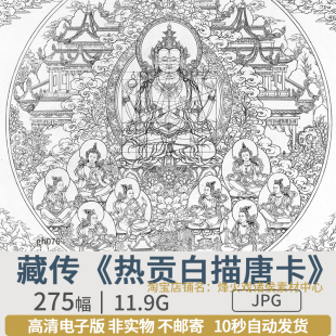 藏传热贡白描唐卡密宗佛像人物线描稿国画高清图片电子版 绘画素材