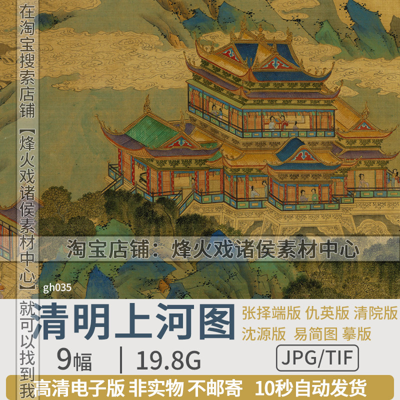 国画清明上河图全卷高清图片电子版张择端仇英山水人物工笔素材