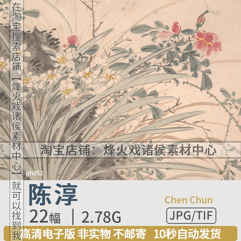 陈淳明朝代国画高清图片水仙牡丹花卉图册山水临摹学习装饰素材
